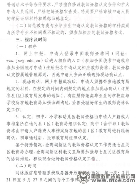 2016年贵州省毕节市教师资格认定工作通知